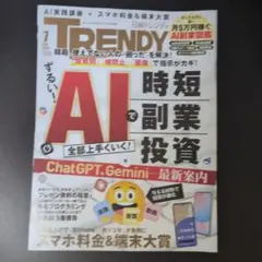 TRENDY 2025年7月号
