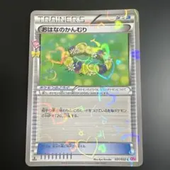 ポケモンカード　シャイニーコレクション　おはなのかんむり　美品