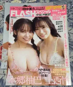 FLASH スペシャル グラビアBEST 2022年早春 水着総登場号