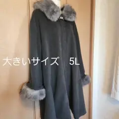フェイクファーロングコート