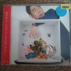 不安の中に手を突っ込んで