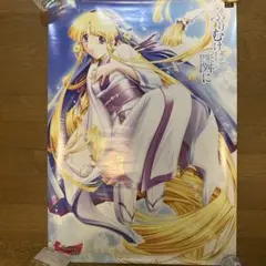 ふりむけば隣に 販促用B2ポスター