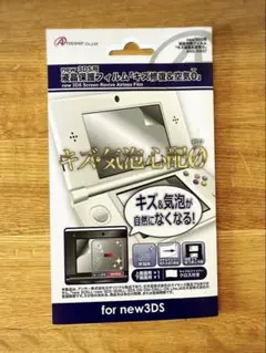 new 3DS用 液晶保護フィルム