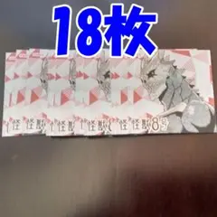 18枚セット 怪獣8号 ナツコミ 2025 ツインステッカー