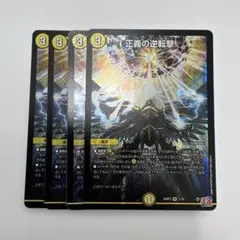 デュエルマスターズ　正義の逆転撃