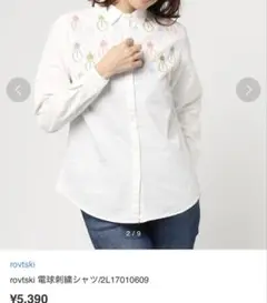 rovtski 電球 刺繍 ホワイト シャツ カラフル