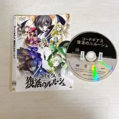 DVD　コードギアス 復活のルルーシュ　全1巻