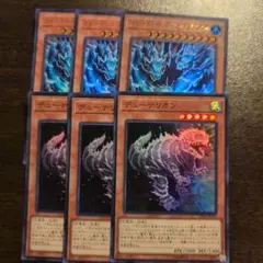 遊戯王　ウォーター・ドラゴンクラスター デューテリオン セット