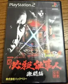 【レアソフト】PS2ゲームソフト　ぱちんこ　必殺仕事人　激闘編（2枚組）