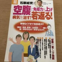 空腸で免疫力を上げ病気を治す!