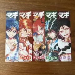 マギ クリアしおり 原作完結記念キャンペーン 限定5種コンプリートセット