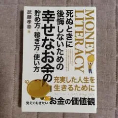 MONEY LITERACY 武藤幸幸