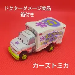 カーズトミカ ドクター・ダメージ 美品 Amazon.co.jp: ディズニー カーズ トミカ C-39 ドクター