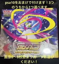 【選べるpsa10付き】メガシンフォニア ポケモンセンターセット未開封シュリ付き