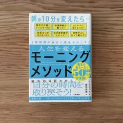 人生を変えるモーニングメソッド