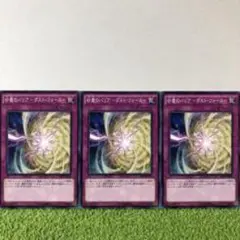 光の護封剣 3枚セット