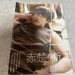 『A』赤楚衛二　ファースト写真集　サイン本　おまけ付き Amazon.co.jp: 赤楚衛二 ファースト写真集 『 A 』 初版 直筆