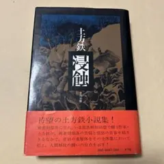 2025年最新】部落解放運動の人気アイテム - メルカリ