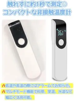 触れずに約1秒で測定！　非接触温度計（ホワイト）