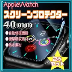 2枚入り Applewatch　40mm　スクリーンプロテクター 指紋 傷 衝撃