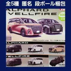 全5種 1/87 トヨタ アルファード ヴェルファイア ガチャ ミニチュア