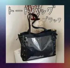 トートバッグ ブラック 黒 推しバッグ 推し活 ゆめかわ かばん 推し活バッグ