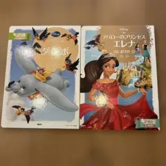 アバローのプリンセス エレナ はじまりの ひ　& バンボ　2冊セット