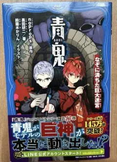 青鬼 小説版 noprops 原作