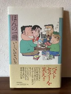 ほんの一冊
