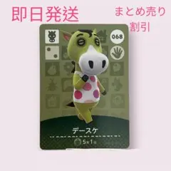 どうぶつの森　amiiboカード　デースケ　まとめ売り割引
