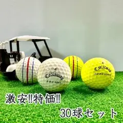807・ロストボール キャロウェイ ERC SOFT 年代混合 30球 B