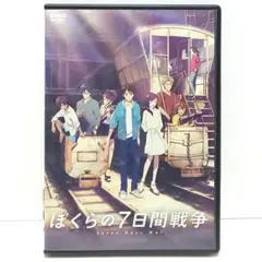 ぼくらの7日間戦争 DVD 映画 アニメ 劇場版 北村匠海 芳根京子 宮沢りえ