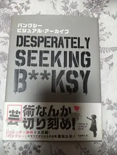 バンクシー Desperately Seeking B**KSY