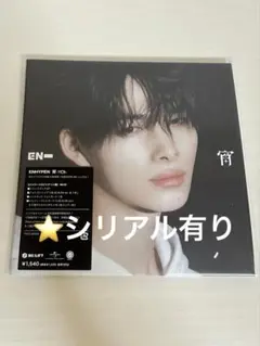 ENHYPEN 宵　ソロジャケット盤 ニキ　未開封　シリアル有り