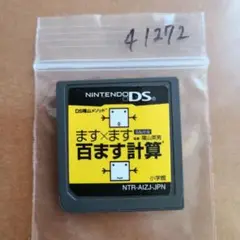 DS陰山メソッド 電脳反復 ます×ます百ます計算