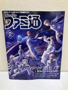 週刊ファミ通　2025年9月11日号　アイドリッシュセブン　【新品未開封】