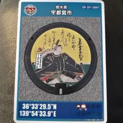 マンホールカード第26弾 宇都宮市 001