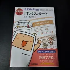 キタミ式イラストIT塾 ITパスポート 令和04年
