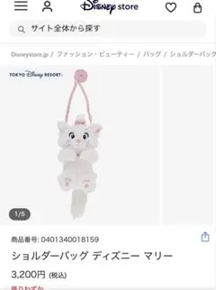 ディズニー マリーちゃん ショルダーバック