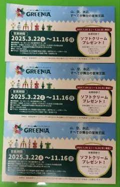 【新品】GREENIA フィッシャーズ　グリーニア　トレカ　2枚セット Amazon.co.jp: フィッシャーズ グリーニア 六甲山 トレカ R
