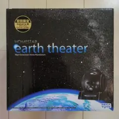 HOMESTAR earththeater アースシアター 家庭用プラネタリウム Amazon | HOMESTAR earth theater ホワイト | 宇宙・天文