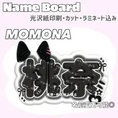 桃奈 ネームボード