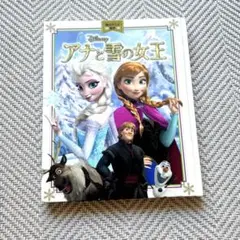 アナと雪の女王 絵本 KADOKAWA