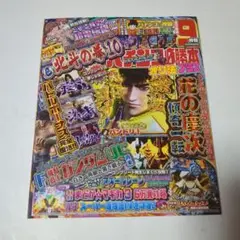『DVD無し』パチンコ必勝本プラス 2024年9月号