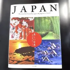 JAPAN - 美しい日本・四季の美景と和のこころ英語版English