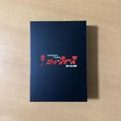 泣き虫先生の7年戦争 スクール☆ウォーズ Blu-ray BOX