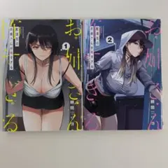 配達先のお姉さんが怖すぎる