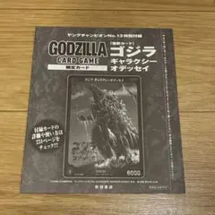 【未開封品】ゴジラカード　限定プロモカード　ゴジラ ギャラクシー・オデッセイ