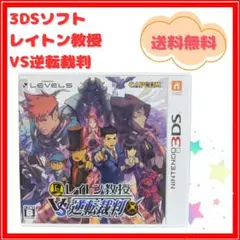 ★送料無料★レイトン教授 VS 逆転裁判 3DSソフト 美品