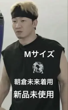 朝倉未来着用　AZULコラボノースリーブ　Mサイズ